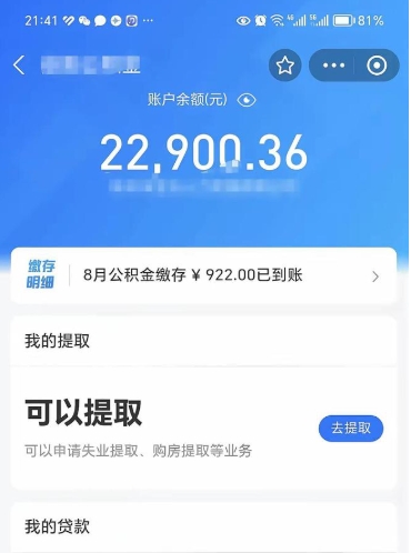 渭南公积金套现24小时微信（渭南公积金微信提现怎么操作）